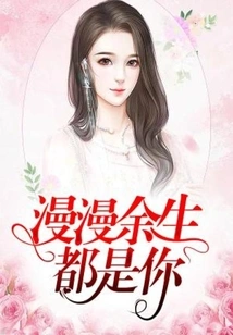 It Will Be You for the Rest of My Life