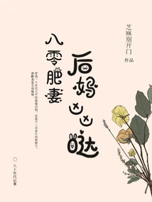 Fat Wife in Her 80s: Stepmother is Fierce