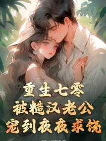 Rebirth in the 70s: the Beloved Wife is Introduced into the Arms!