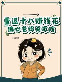 Returning to the 18th Century to Make Money and Spend Money, My Eccentric Parents Cried Blindly