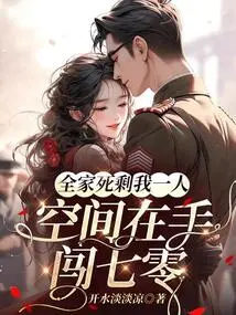 The Whole Family is Dead and I Am the Only One Left, I Have the Space to Make it to 70