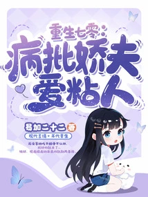 Rebirth in the 70s: Crazy Criticizing Spoiled Husband for Being Clingy