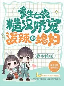 Reborn in the 1970s, a Rough Man Pampers His Fierce Little Wife