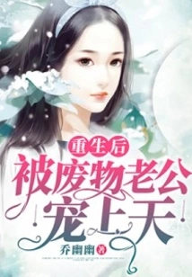 After Rebirth, She Was Pampered by Her Good-for-nothing Husband