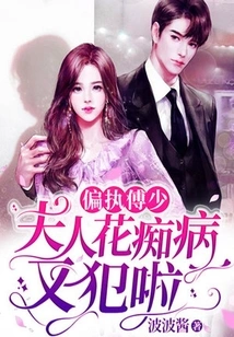 Paranoid Mr. Fu: Madam's Nymphomaniac Has Relapsed