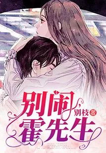 Don't Make Trouble, Mr. Huo