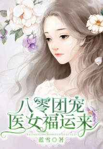 The Favorite of the 80s Group: the Medical Girl Brings Good Luck