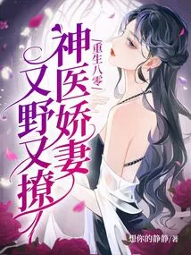 The Reborn Wife of the 1980s Miracle Doctor is Wild and Flirtatious