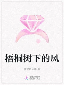 The Wind under the Sycamore Tree