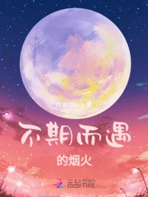 Unexpected Fireworks