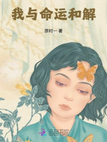 I Reconcile with Fate