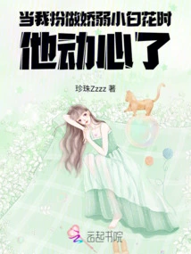 When I Pretended to Be a Delicate Little White Flower, He Was Tempted