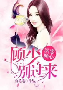 Medical Love: Don't Come Over, Mr. Gu