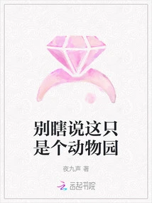 Don't Tell Me This is Just a Zoo