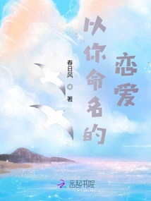 Love Named after You