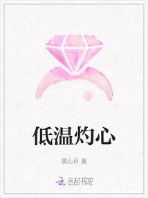 Low Temperature Heartburn