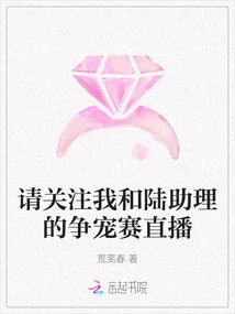 Please Pay Attention to the Live Broadcast of the Competition between Me and Assistant Lu