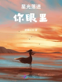 Starlight Falls into Your Eyes