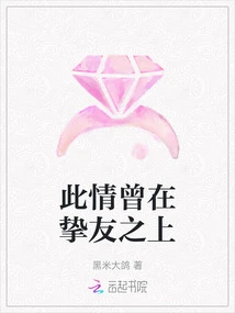 This Love Was Once More Than a Close Friend