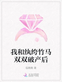 After the Playboy and I Both Went Bankrupt