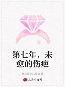 Seventh Year, Unhealed Scars