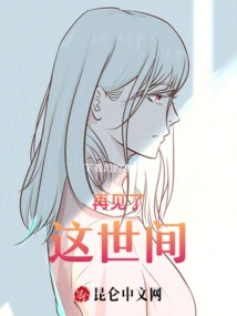 Goodbye to This World