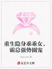 A Good Girl Who is Reborn as Invisible and is Favored by the Powerful Boss