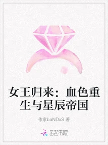 The Return of the Queen: Blood Rebirth and Star Empire