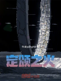 The Fire of Chanting