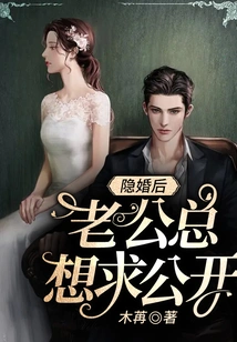 After a Secret Marriage, My Husband Always Wants to Make it Public