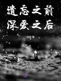 Before Forgetting, after Loving Deeply