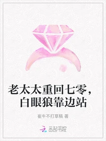 The Old Lady Returns to 70, and the White-eyed Wolf Steps Aside