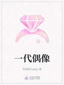 Idol of a Generation