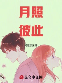 The Moon Shines on Each Other