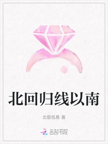 South of the Tropic of Cancer