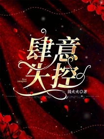 Wantonly Out of Control