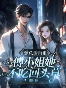 Mr. Chu, Please Respect Yourself. Miss Fu Will Not Look Back