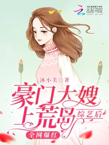 The Wealthy Sister-in-law Became an Internet Celebrity after Appearing on a Desert Island Variety Show