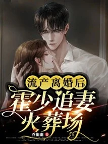 After Miscarriage and Divorce, Huo Shao Chased His Wife to the Crematorium