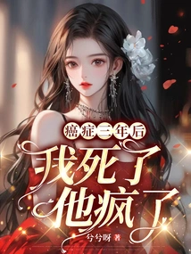 Three Years after Cancer: I'm Dead and He's Crazy!