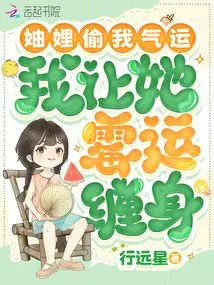 My Sister-in-law Stole My Luck, I Made Her Suffer from Bad Luck