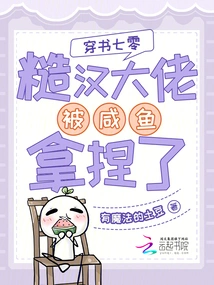 Chuan Shu Qi Leng: the Rough Guy Was Manipulated by Salted Fish