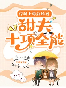 Traveling Through the 1970s Wedding Night: Sweet Husband Decathlon