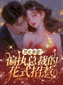 No Salivating! the Paranoid Ceo's Tricks