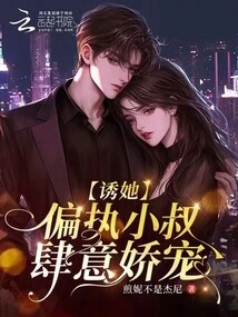 Seducing Her: the Paranoid Uncle Pampers Her Wantonly