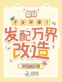 80: Are Your Children Unfilial? Transformation of All Realms!