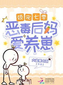 Pampered Seventy: the Vicious Stepmother Loves to Raise Babies