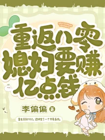 Returning to the 1980s Wife Will Make Hundreds of Millions of Dollars