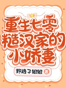 Rebirth of the Rough Han Family's Little Wife in the 1970s