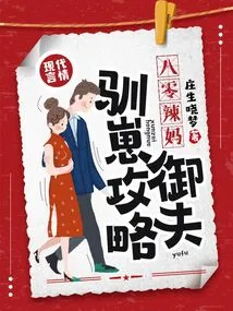 A Guide to Taming the Cubs of a Hot Mom from 1980s